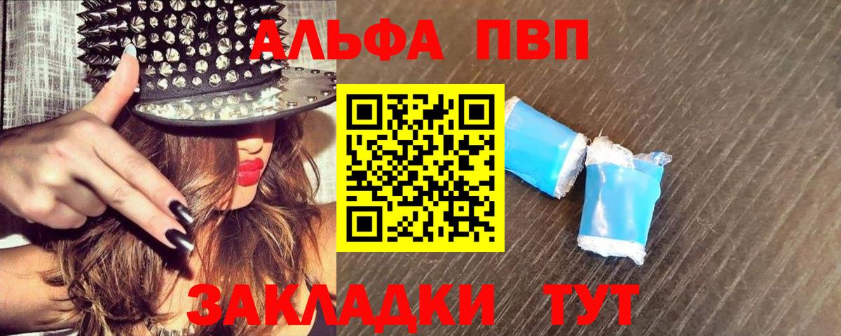 Альфа ПВП Crystall  Вход с VPN  Alpha PVP  Альфа ПВП крисы CK  Волхов 