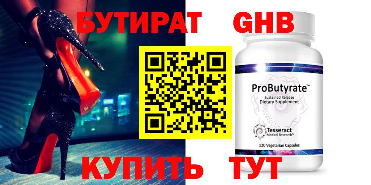 Бутират BDO  Вход с VPN  Волхов 