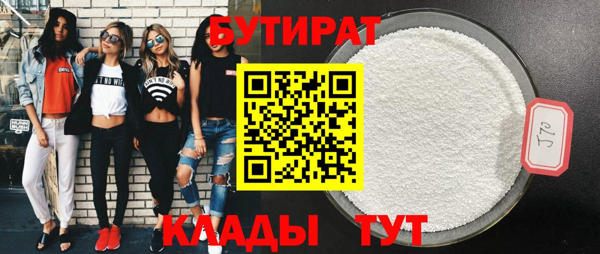 Бутират BDO Волхов