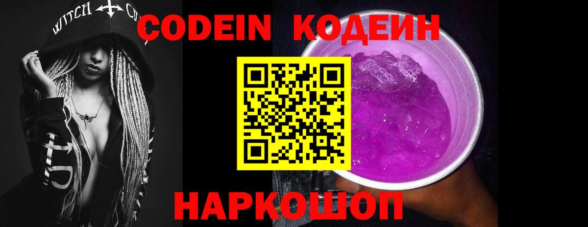Кодеин напиток Lean (лин)  Вход с VPN  Волхов  Кодеиновый сироп Lean напиток Lean (лин) 