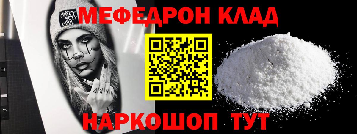 Меф мяу мяу Волхов